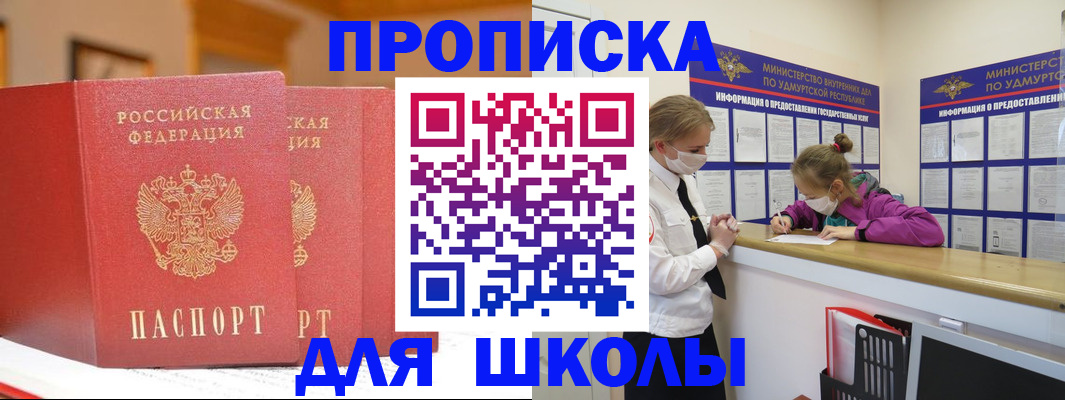 прописка поиск в Крымске