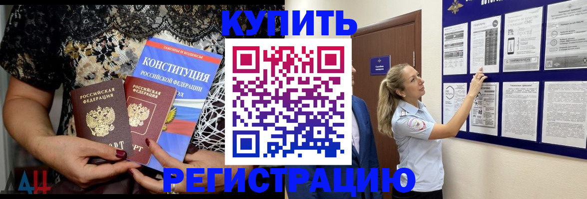 регистрация в Крымске