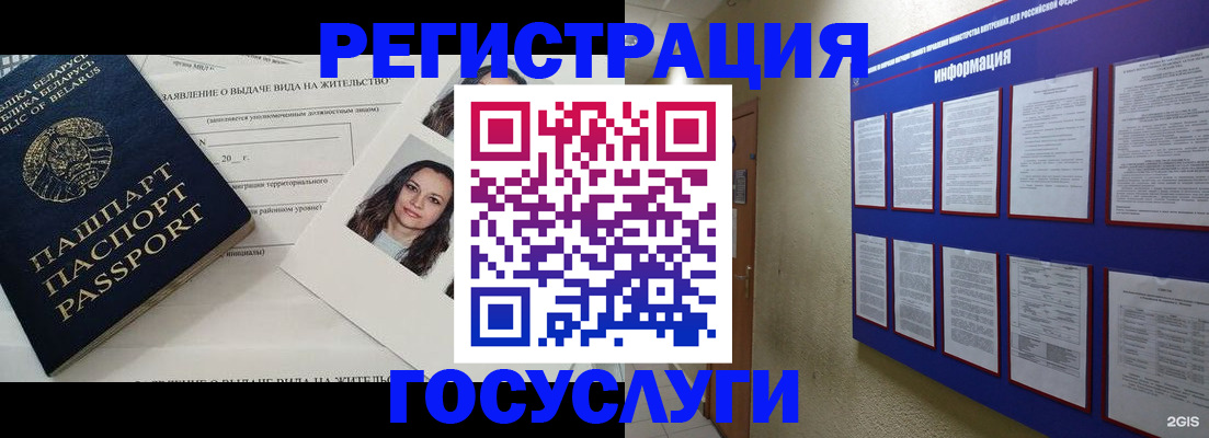 временная регистрация для всех в Крымске