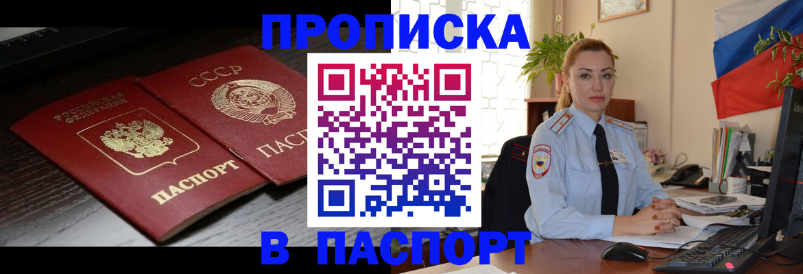 временная регистрация гарантия в Крымске