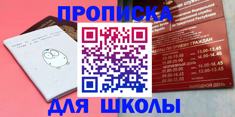 прописка 2025 в Крымске